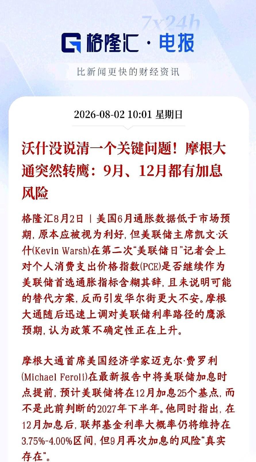 周末的华尔街，原本已经把庆祝降息的香槟摆上了桌。毕竟，刚刚出炉的美国6月通胀数据