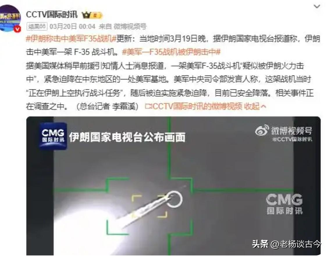 “垂死病中惊坐起，小丑竟是我自己”，美F-35“不败神话”被伊朗国产防空系统击中