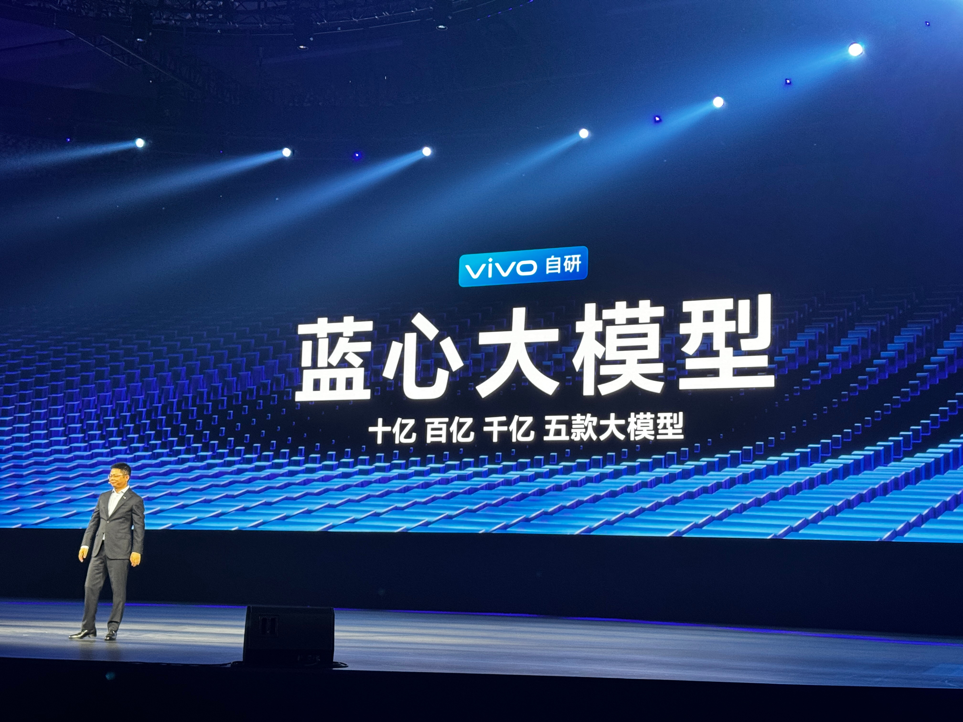 #vivo发布自研AI蓝心大模型#vivo蓝心大模型矩阵正式发布。 ​​​