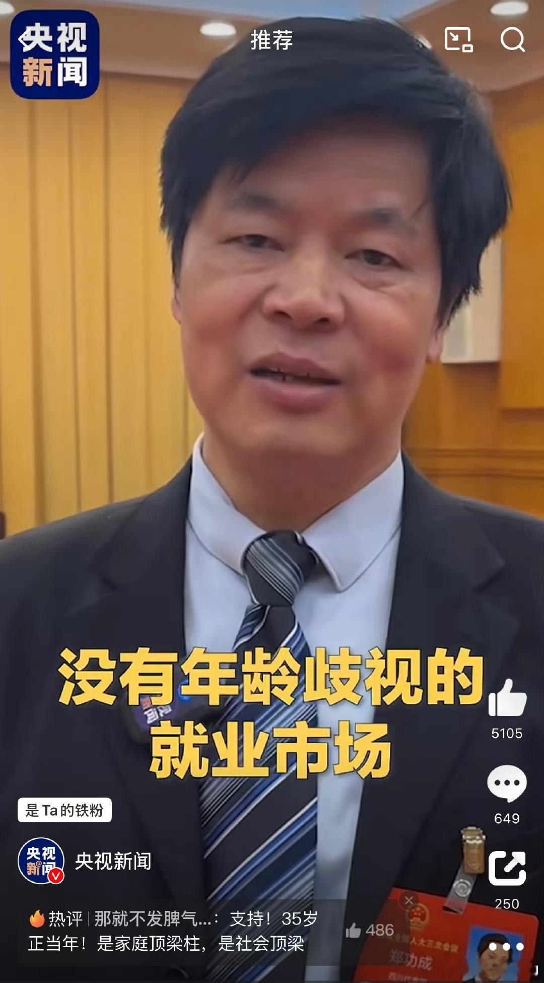 人大代表呼吁废除35岁就业门槛这提案非常好，就看如何落实了。本来一般就业就不应该