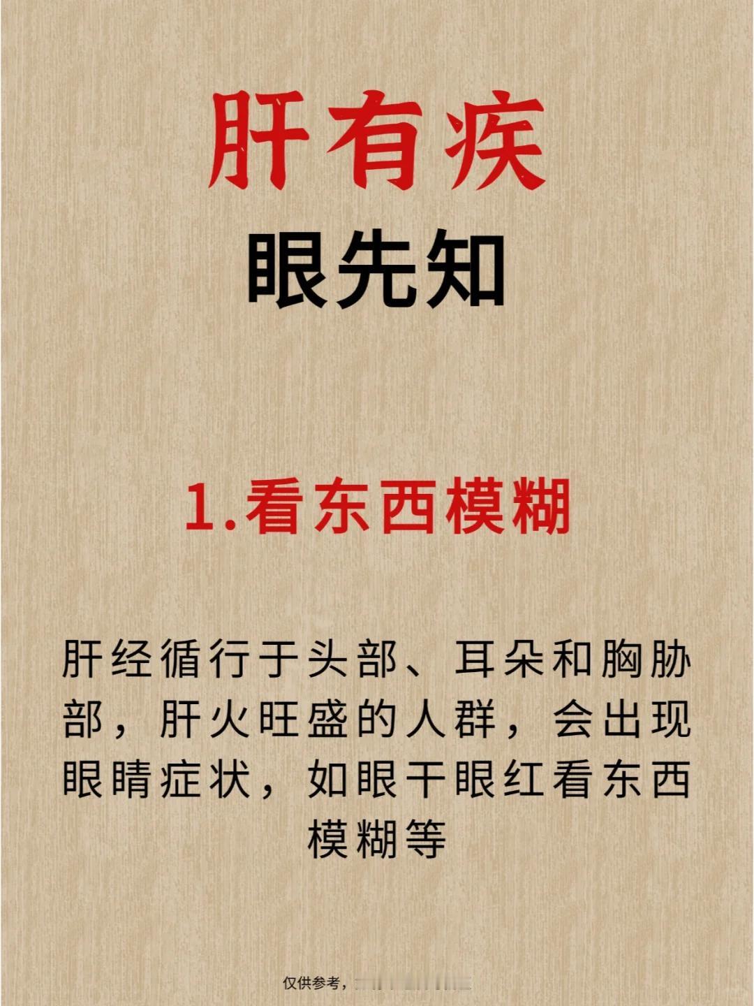 眼花、眼干，是肝在求救！3杯养肝茶，坚持1个月，肝“净”了、眼睛也舒服！

后台