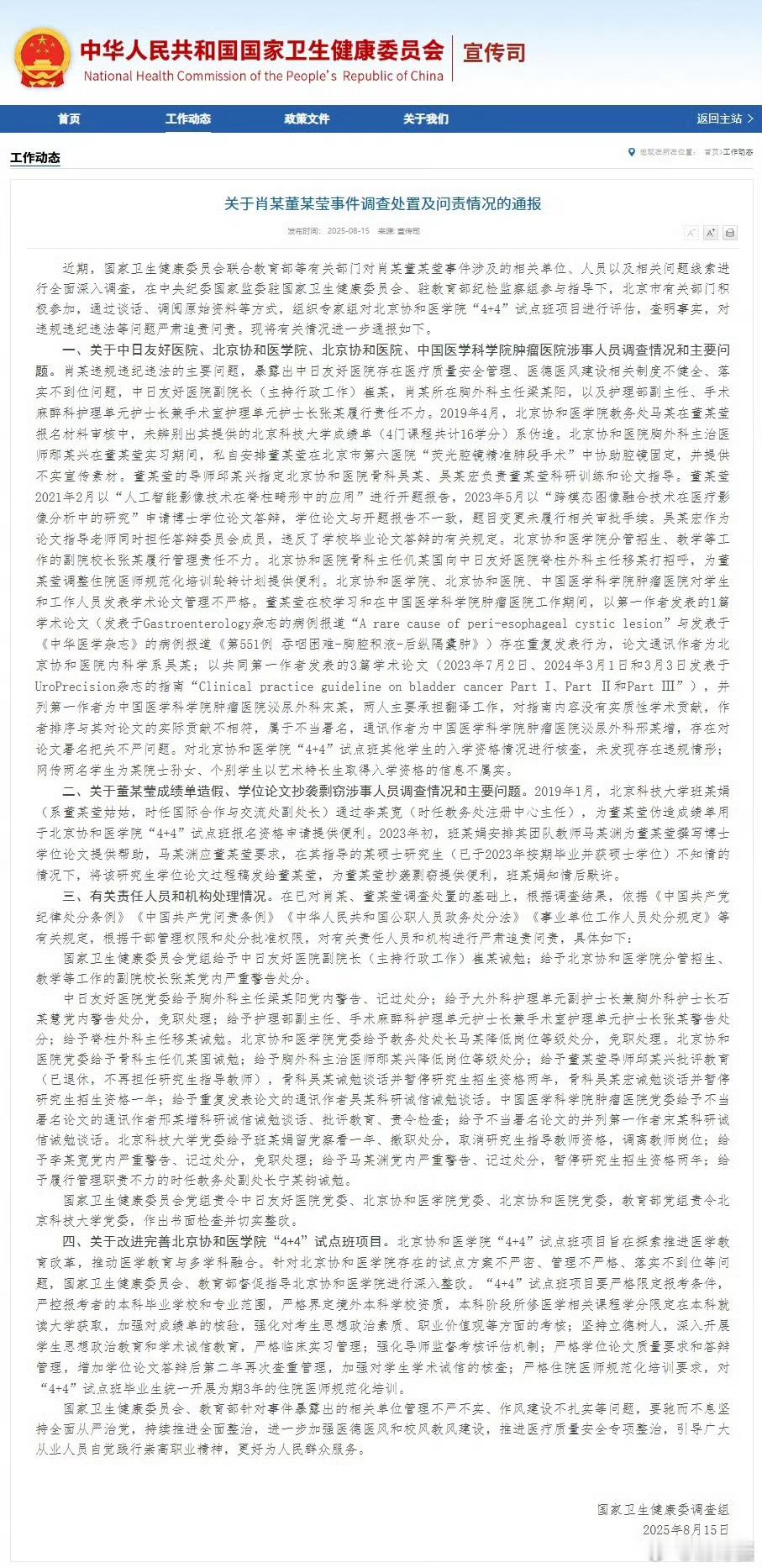 董某莹成绩单造假通报来了👀👀👀也算有始有终 没寒了那些苦读十二年医学生的心