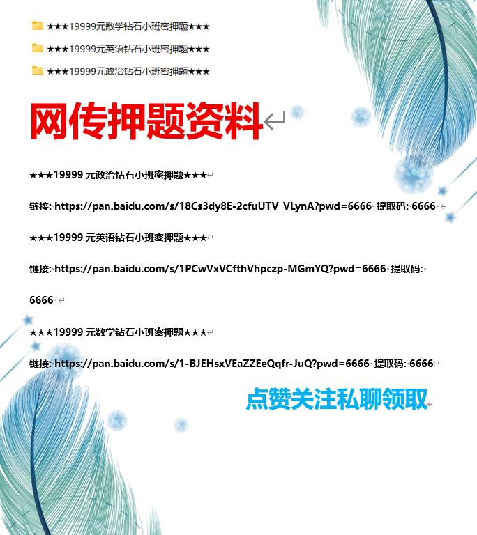 26考研《网传押题资料》