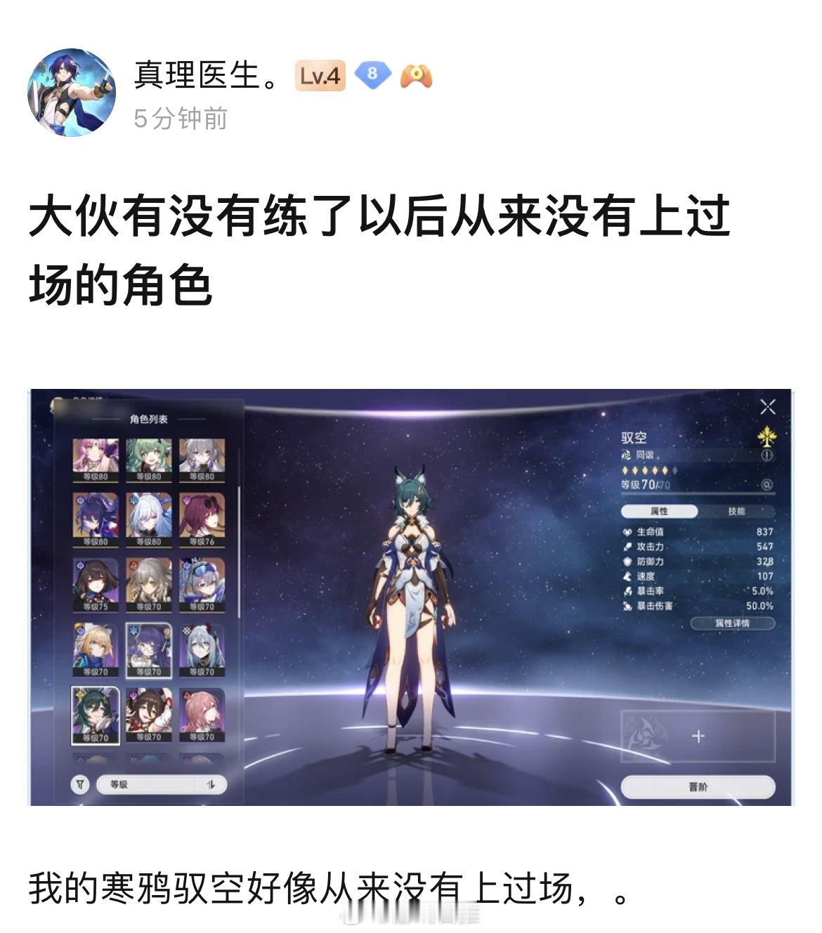 大家有没有练了以后从来没有上过场的角色？#崩坏星穹铁道# ​​​