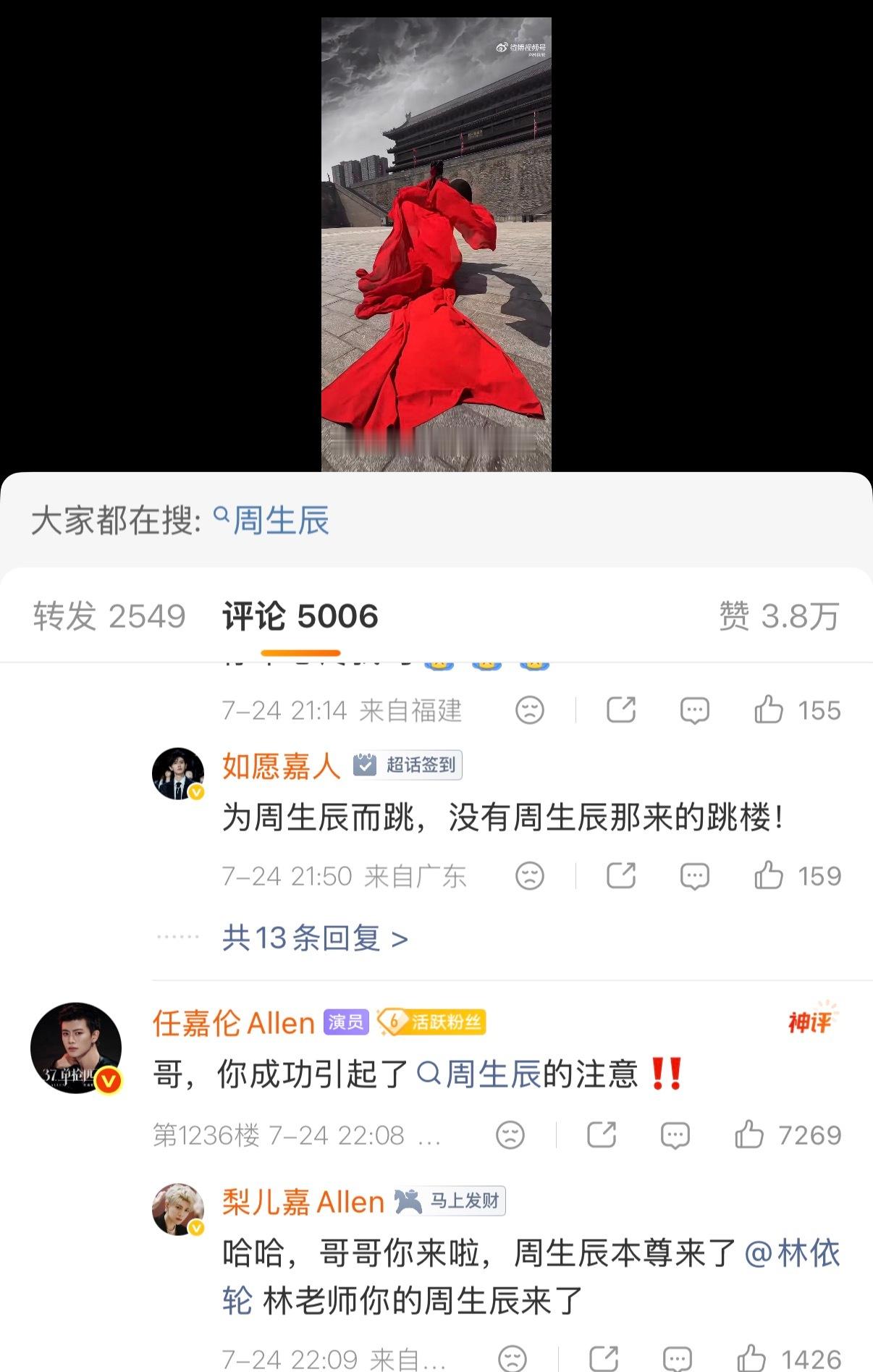 任嘉伦任嘉伦周生辰任嘉伦周生如故 召唤周生辰的方法，你学会了嘛 林依轮在西安城墙