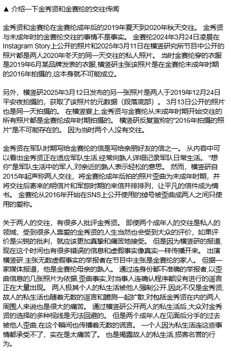 金秀贤承认与金赛纶恋情，但称是金赛纶成年后才恋爱的说军队时期的信件被误读，只是写