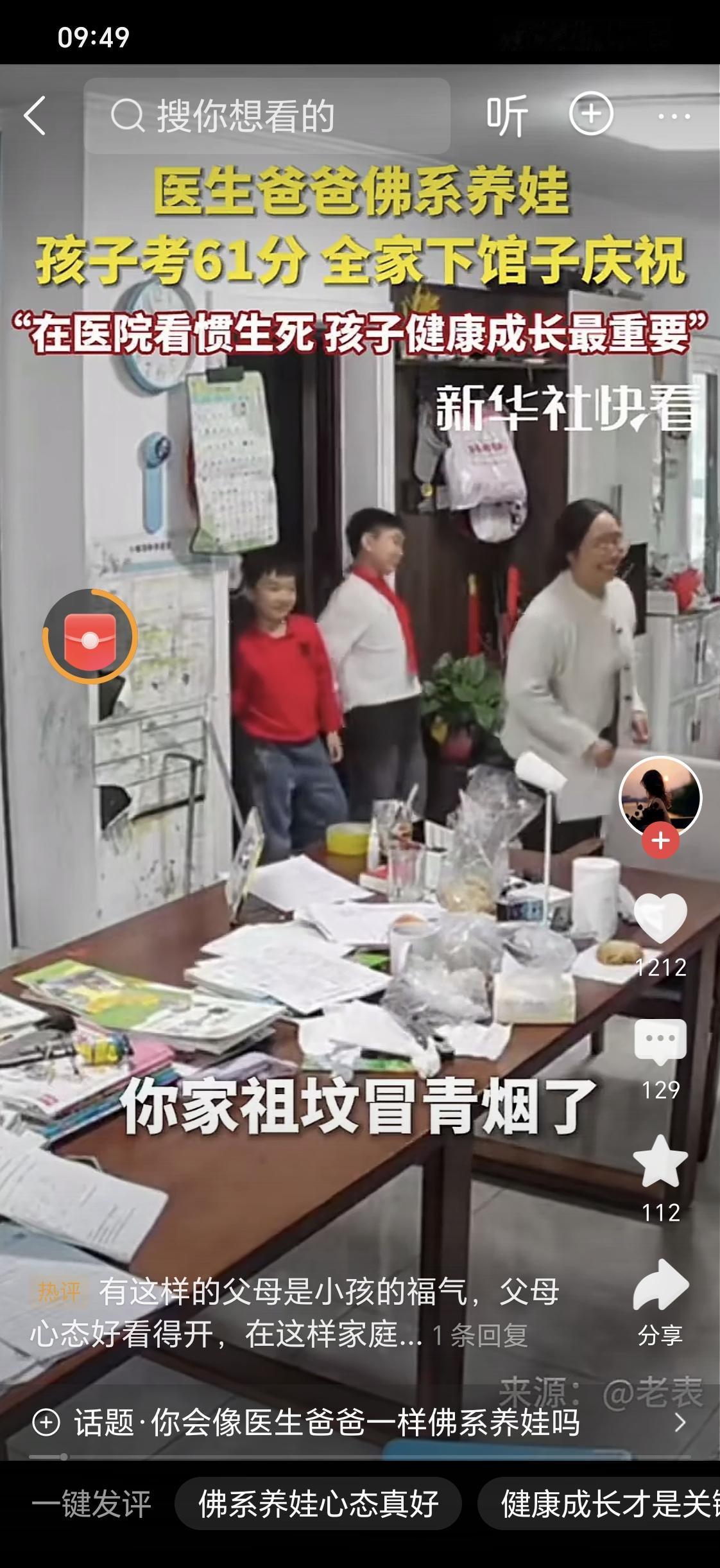 孩子考了61分一家人欢乐庆祝！这位父亲说他是一名医生，看多了太多的因为孩子考试引