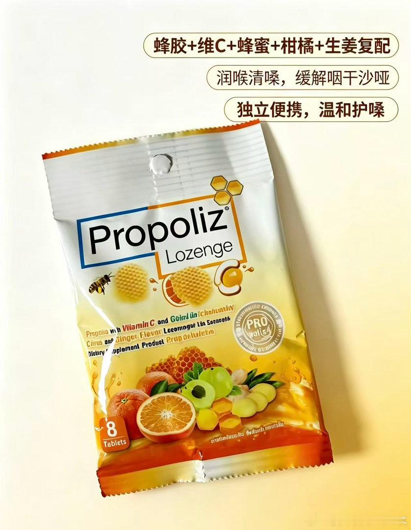 常年嗓子不舒服、靠嗓子工作的小伙伴快看过来！泰国老牌Propoliz啵啵力蜂胶护