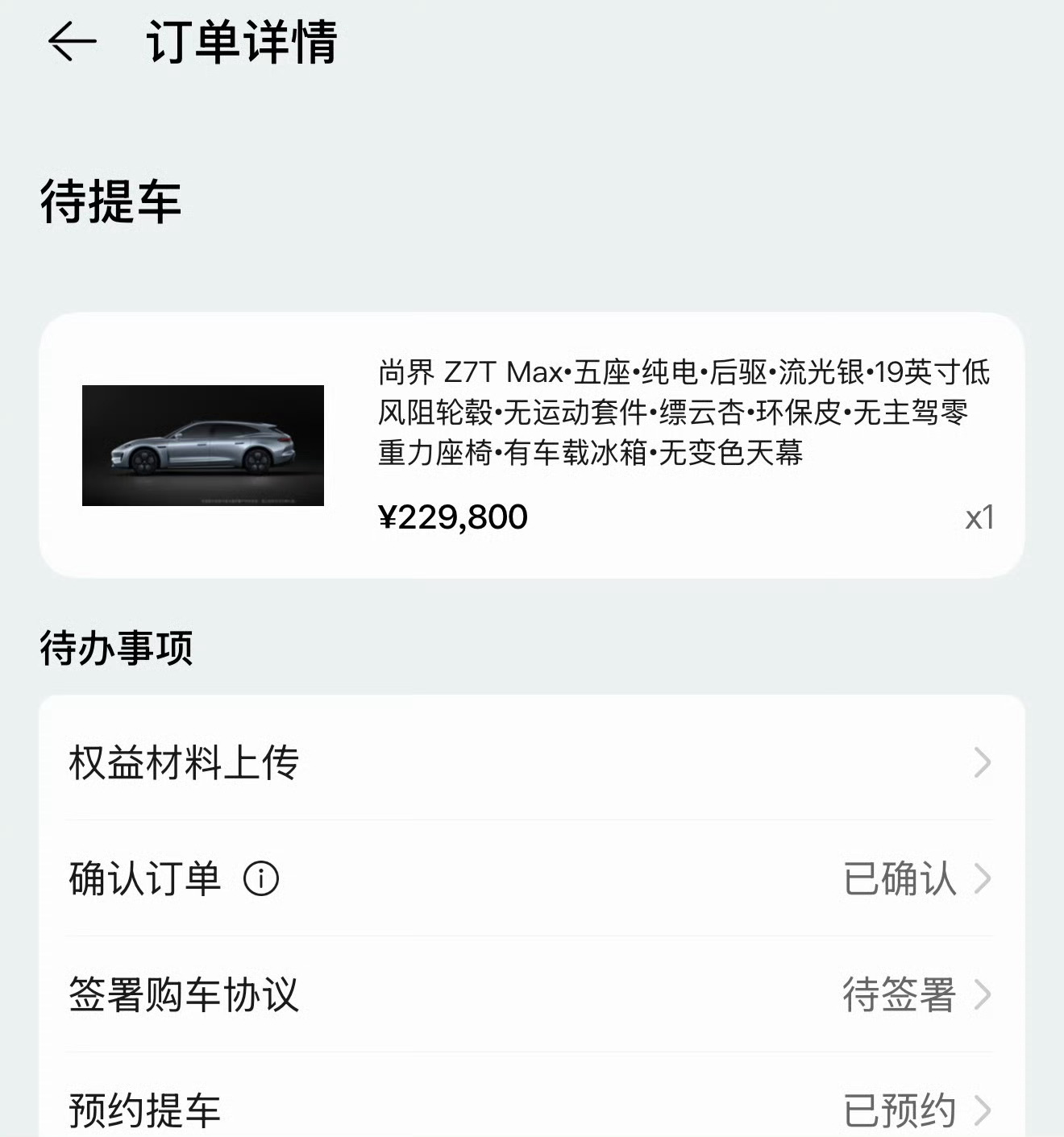 车款付了、保险付了，马上去提我的Z7T
