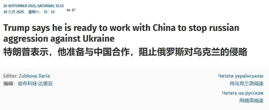 调停不了俄乌冲突又找中国，特朗普：我相信中国能帮忙
 
在经历调停俄乌冲突的失败