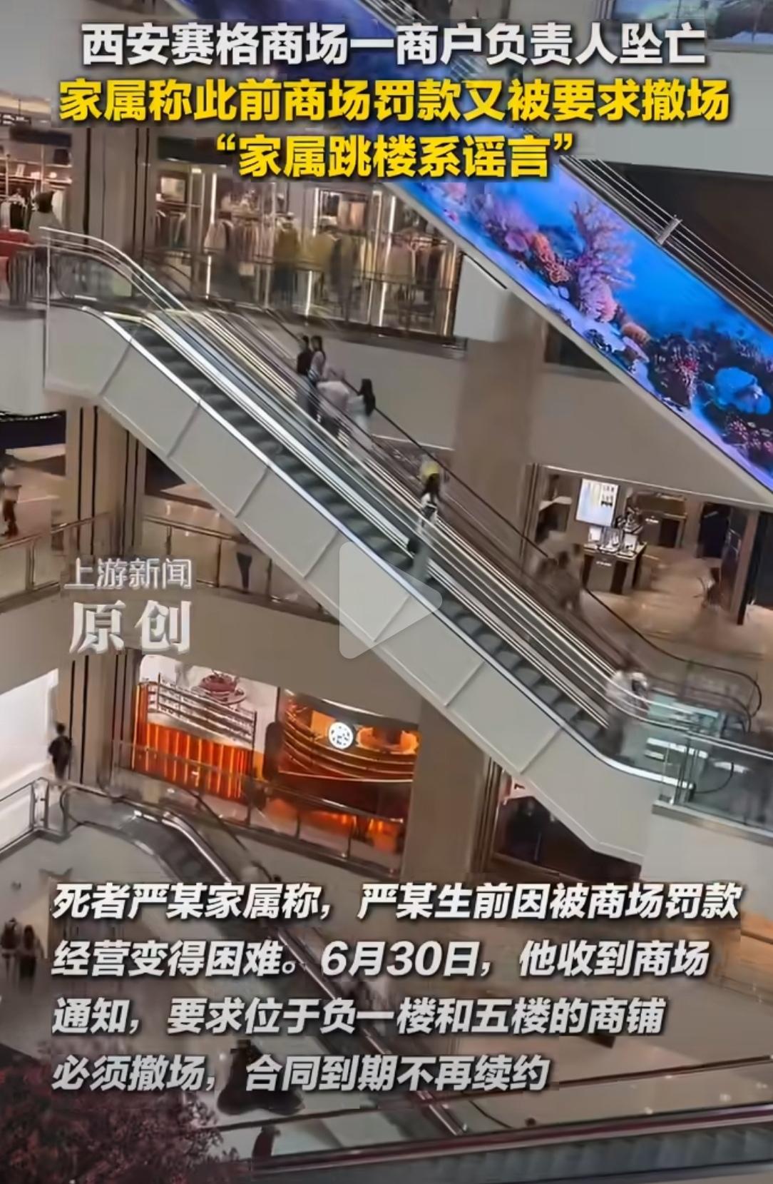 西安赛格商场，有人坠楼。我不认识他，但评论区里没有一句坏话——全是员工、同行、顾