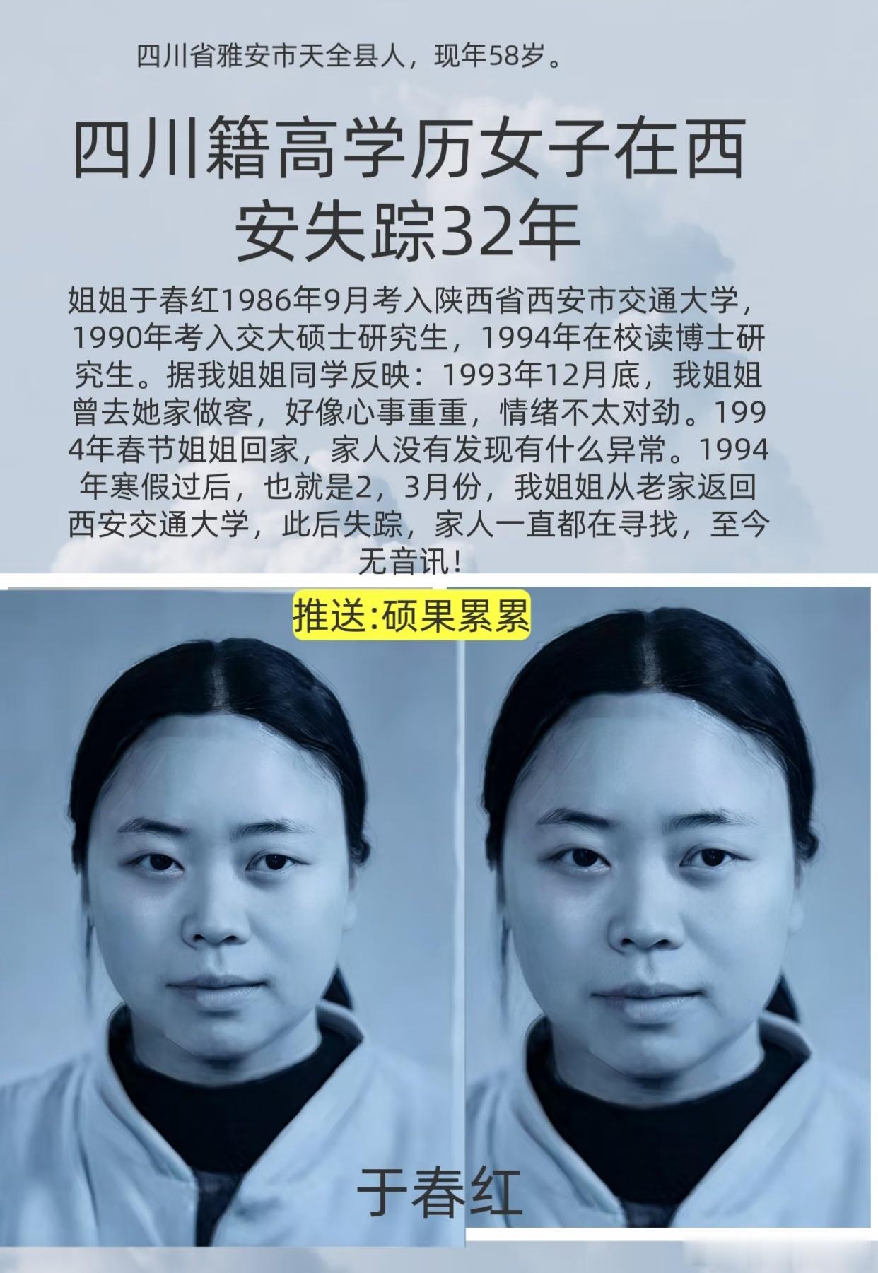 刷到宝贝回家还在找失踪32年的女博士于春红，有点感动，请大家尽力扩散一下吧，不放