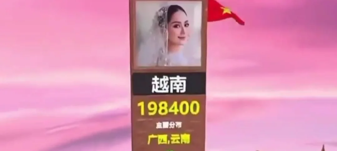 嫁到中国的外籍新娘国家排名：第一名越南，断崖领先，中国男人的选择，还是...