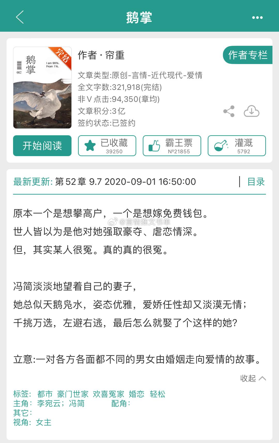 #推文# 先婚后爱文👉🏻《鹅掌》帘重 超级好看，男主抠门总裁×女主落魄千金男