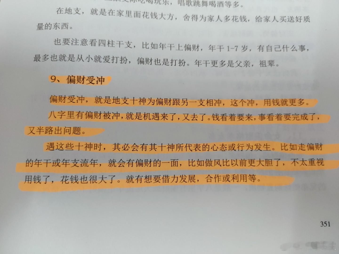 #慧剑先生[超话]##慧剑先生# 偏财受冲，偏财跑的非常快！​2024甲辰，对于