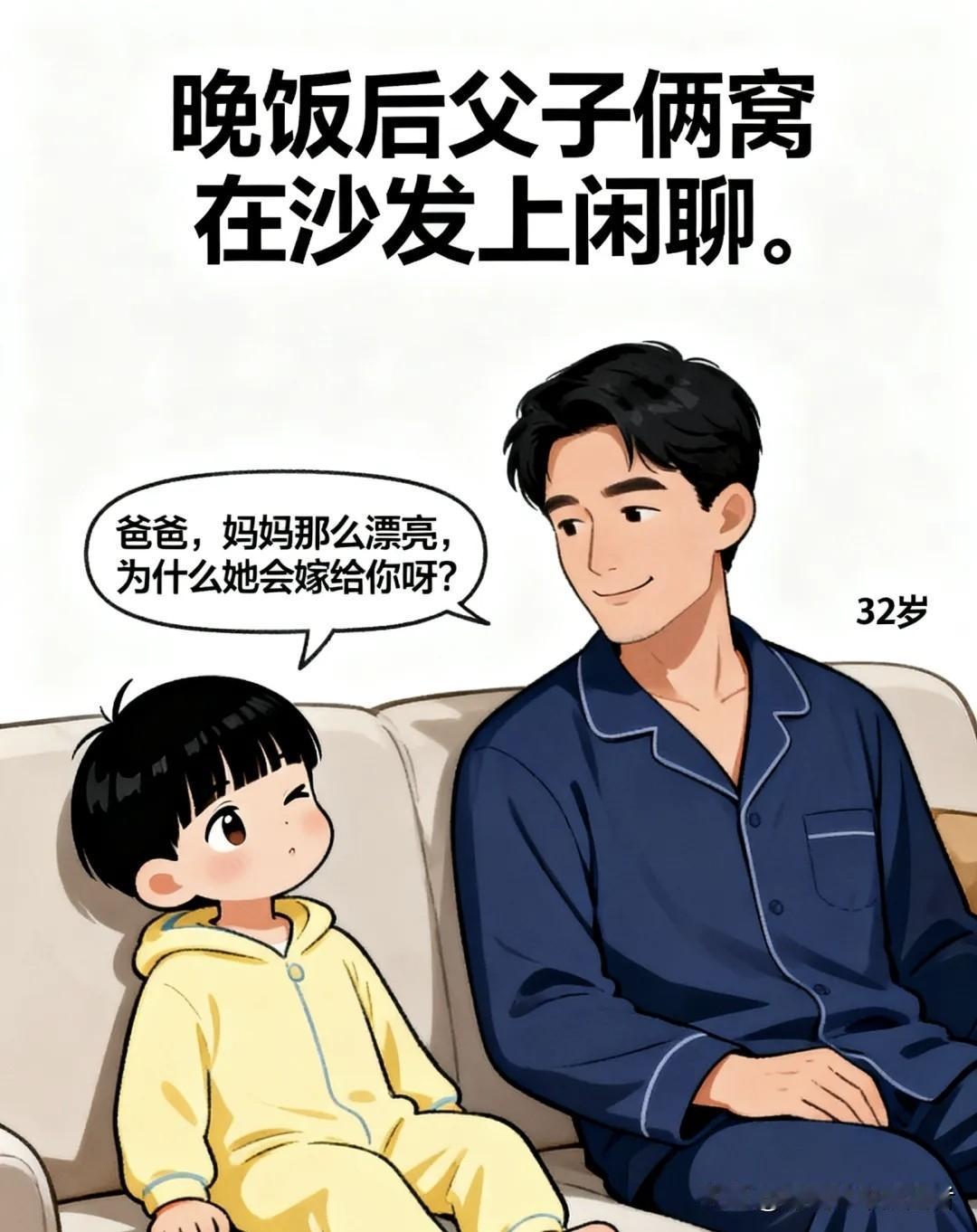 趣味漫画：儿子问：爸爸，妈妈那么漂亮，为啥嫁你？我答：当初你外公外婆不同意。我笑