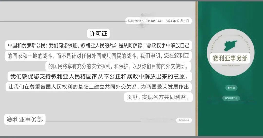 叙利亚救国政府政治事务部向在叙中国和俄罗斯公民发布保证函： 
— 战争的对象是政