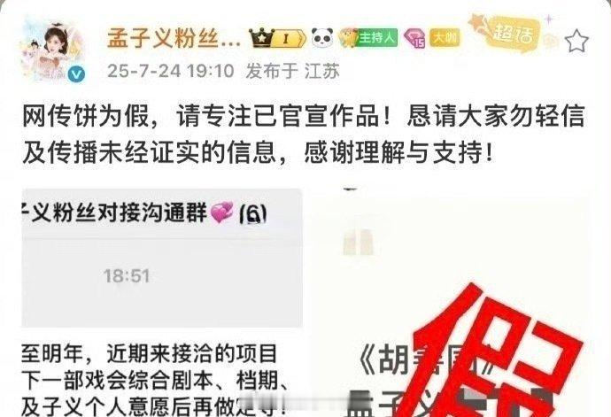 孟子义方辟谣网传和陈哲远合作《胡善为》 ​​​