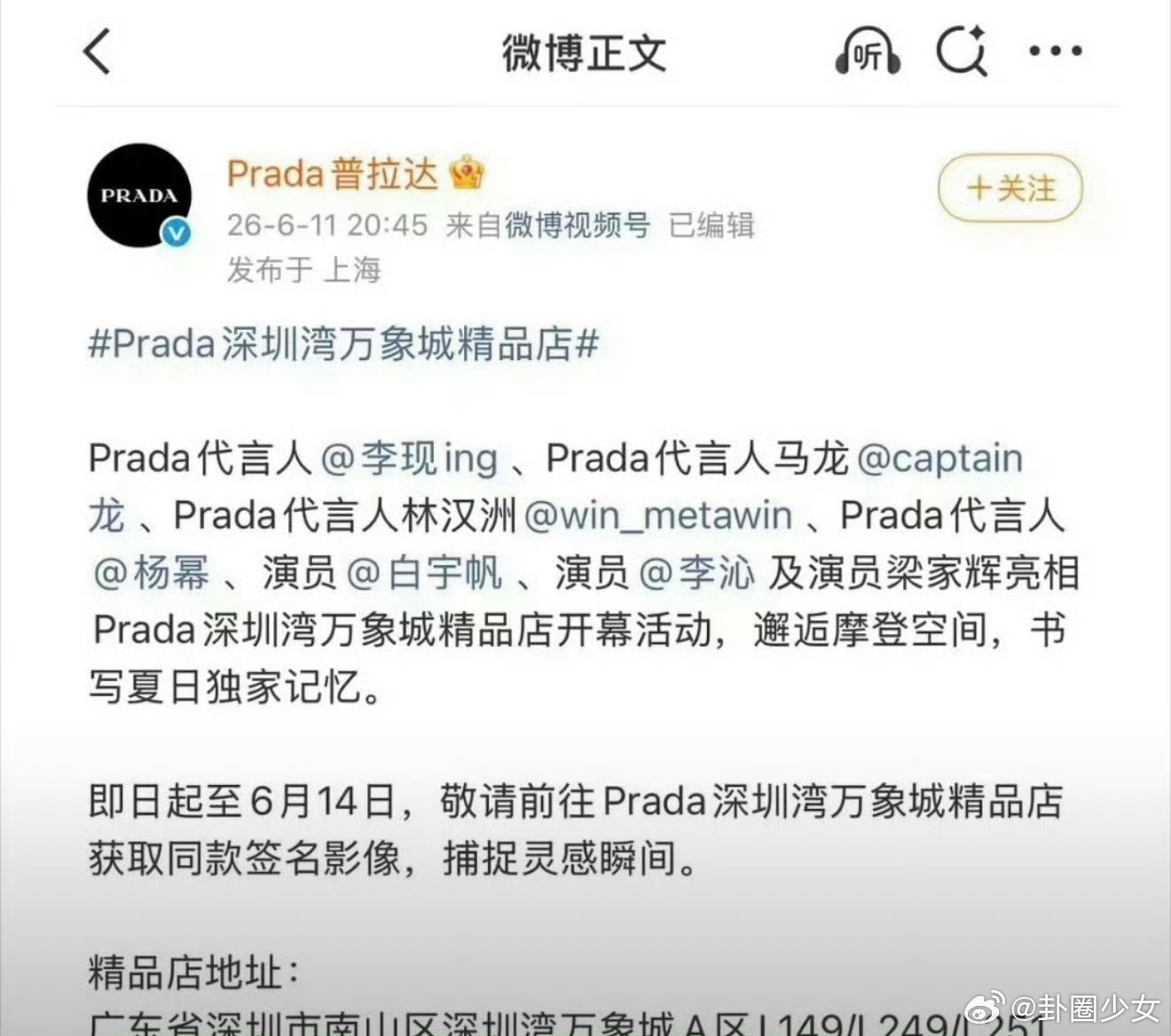 李现杨幂Prada外网待遇李现杨幂Prada待遇 从外网账号认领、宣发时间线来看