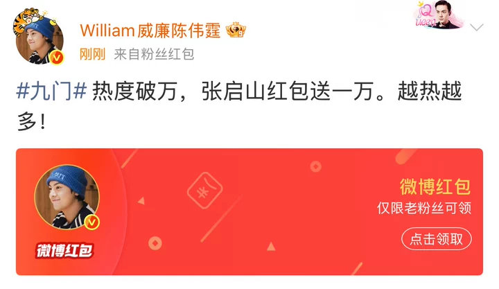 陈伟霆破万发红包陈伟霆破万发红包 