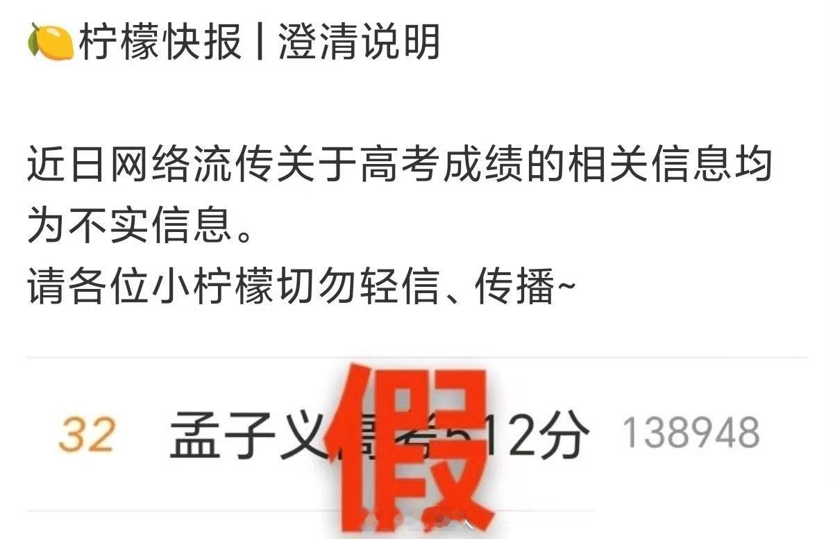 孟子义方已辟谣高考512分孟子义已辟谣高考512分 孟子义方已辟谣高考512分，