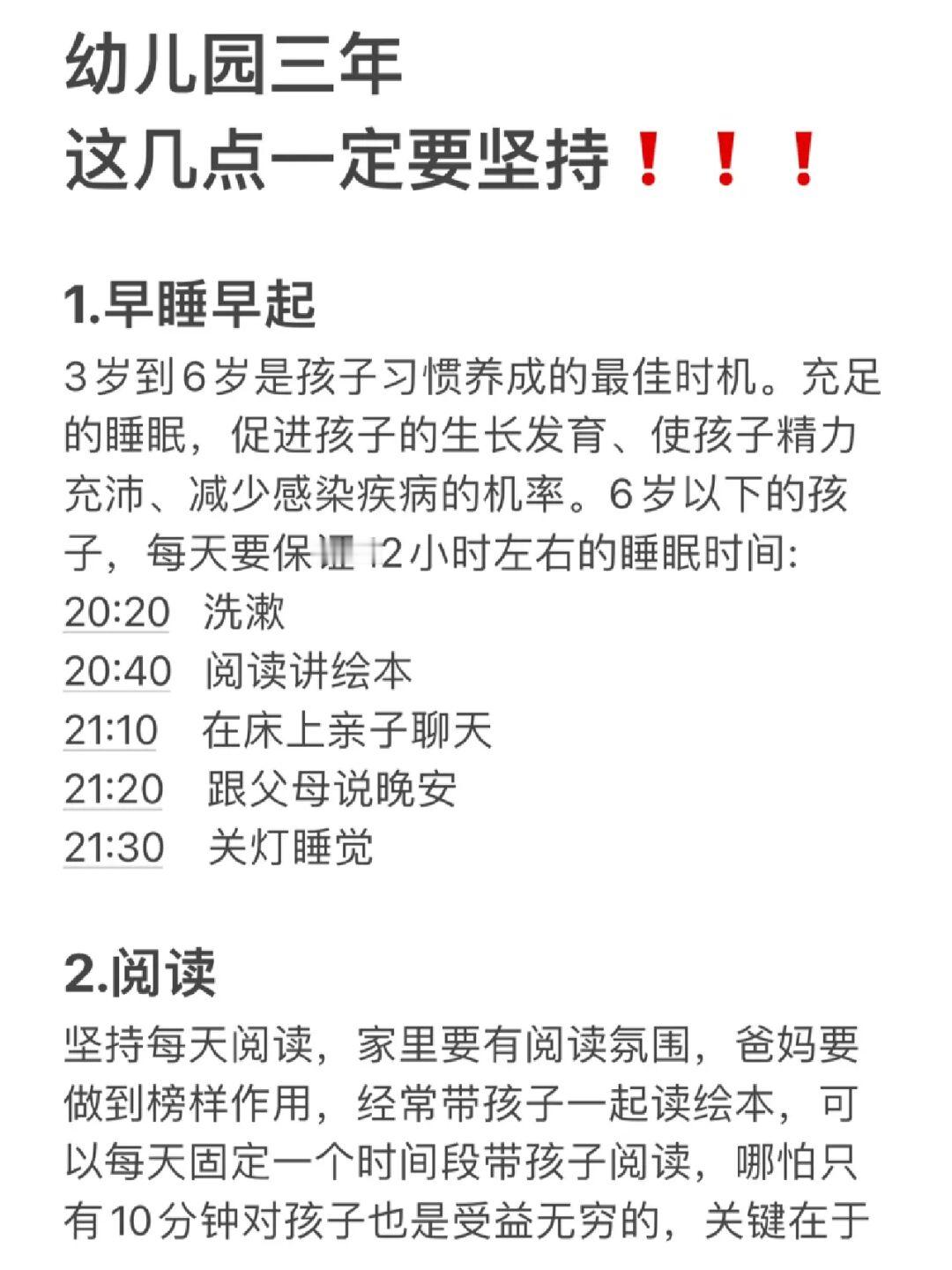 幼儿园3年，这几点一定要坚持！受益终生！