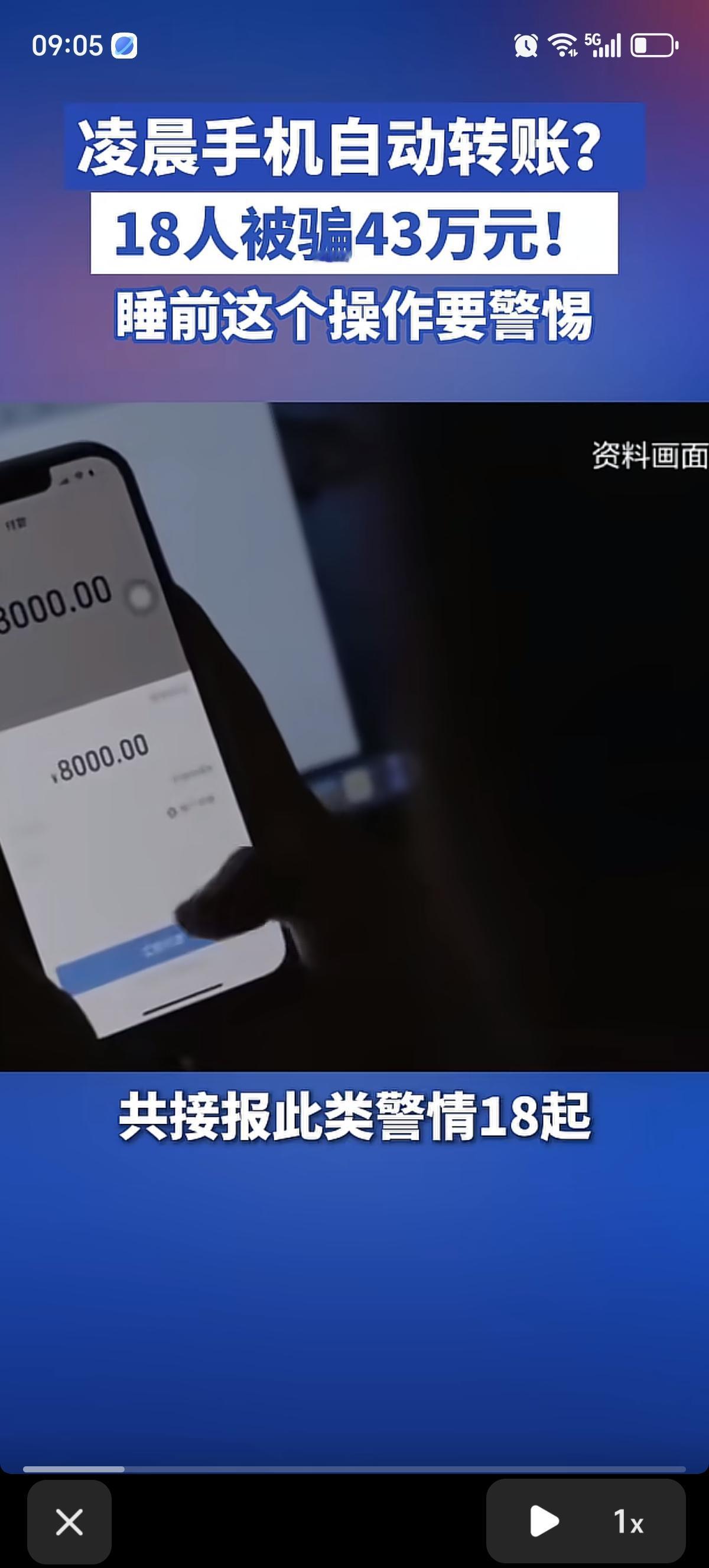 一觉睡醒，银行卡里的钱没了！北京最近18个人中招，被转走了43万！丢钱的人都是浏