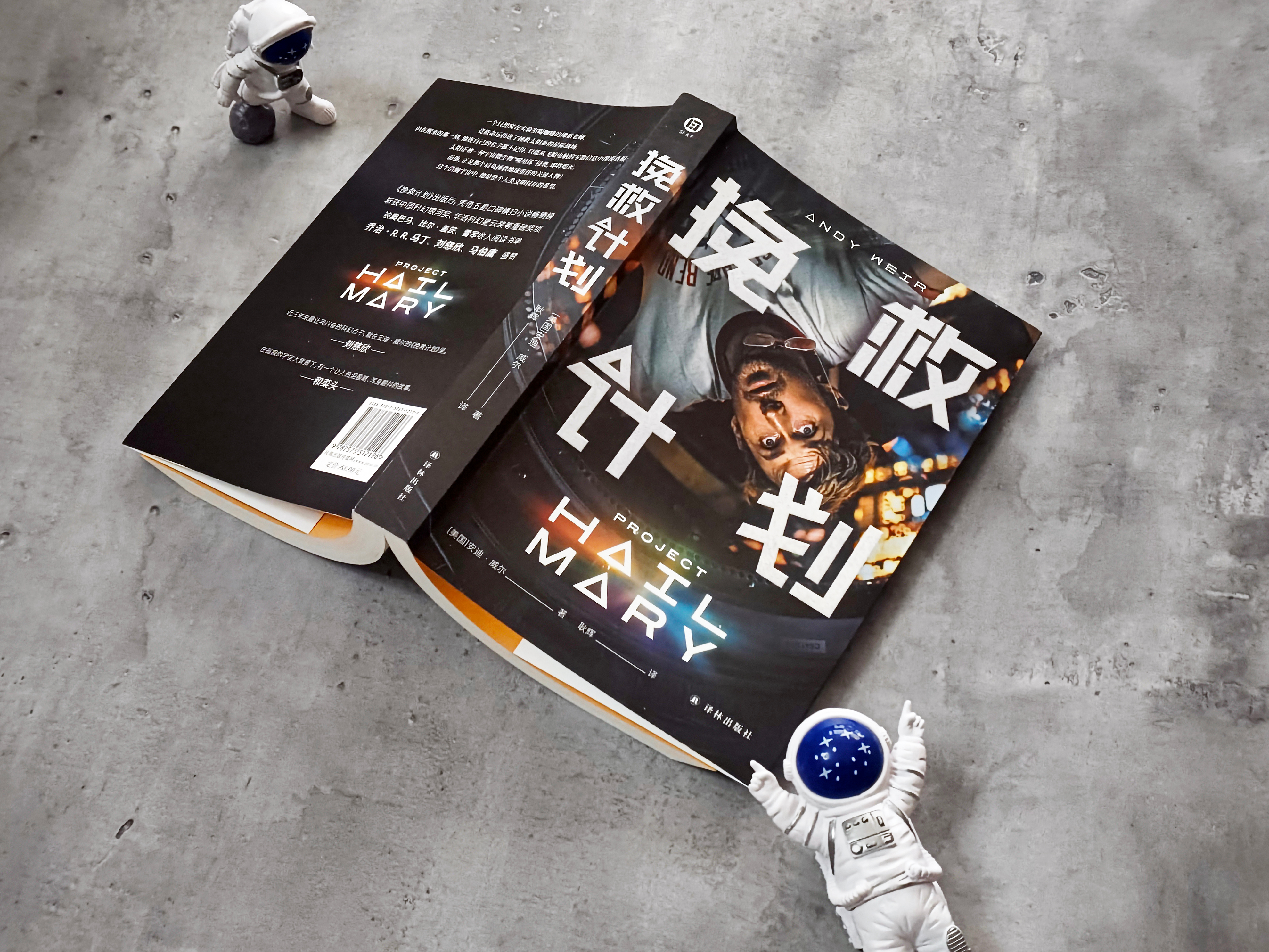 【转发赠书】《挽救计划》年度期待的硬核科幻电影《挽救计划》（瑞恩·高斯林主演）的