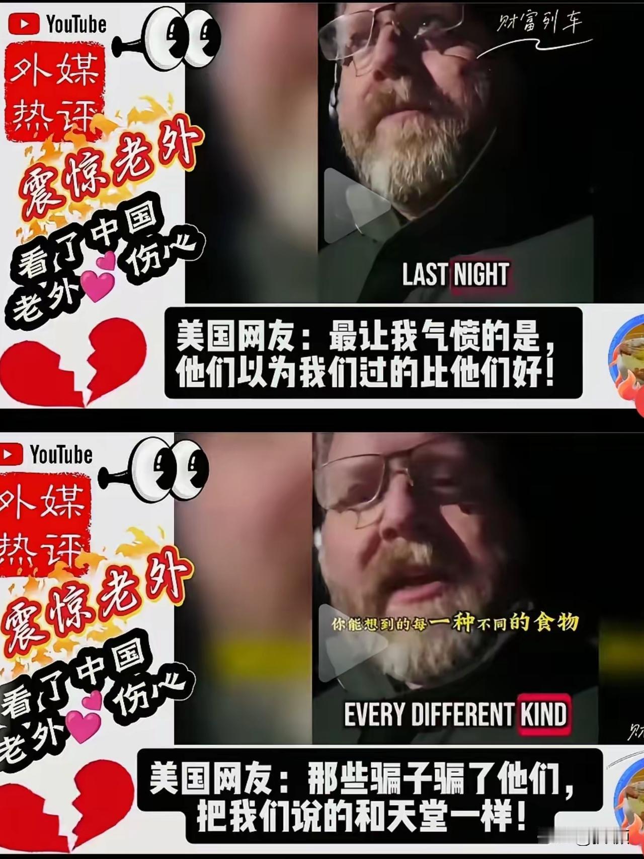 最让我气愤的是，
他们以为我们过得比他们好！
一位美国网友的吐槽炸开了锅。原来，