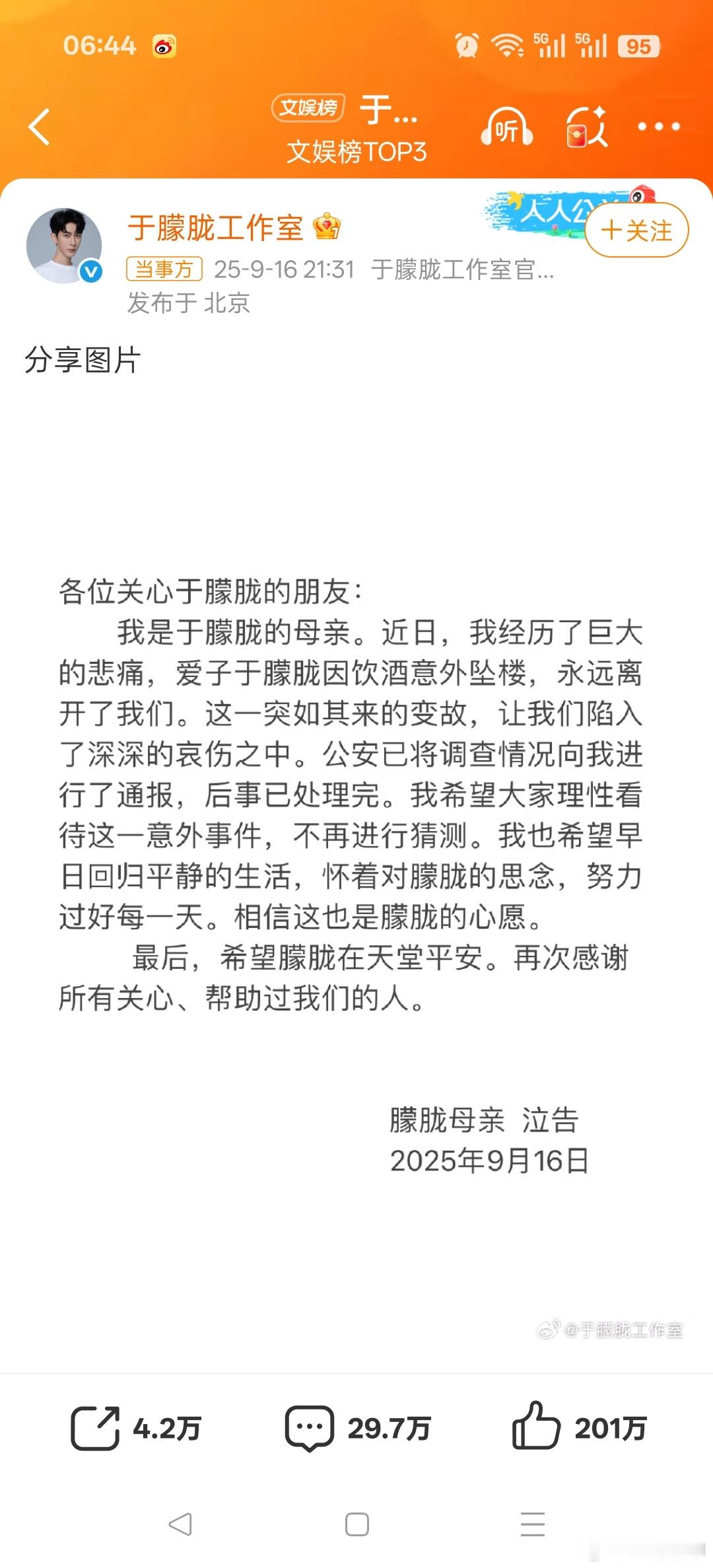 于朦胧系饮酒意外坠亡逝者已逝，生者如斯, 愿天上人间，共安好，家属节哀，勇敢前行