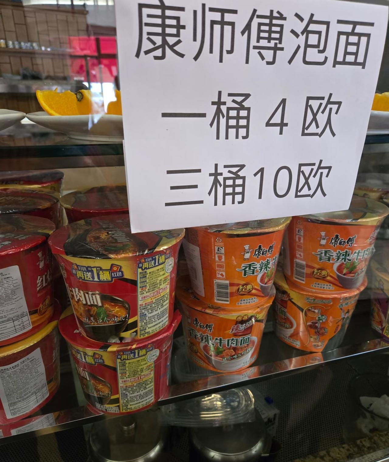 没想到，欧洲的泡面这么贵。
有网友说，这个价格应该是泡好的，那也贵啊！
收入如果