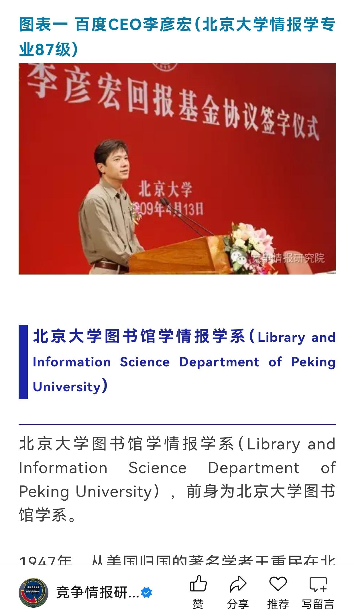 千万不要看低武汉大学的“图书管理学专业”，百度创始人李彦宏就是北京大学图书馆学情