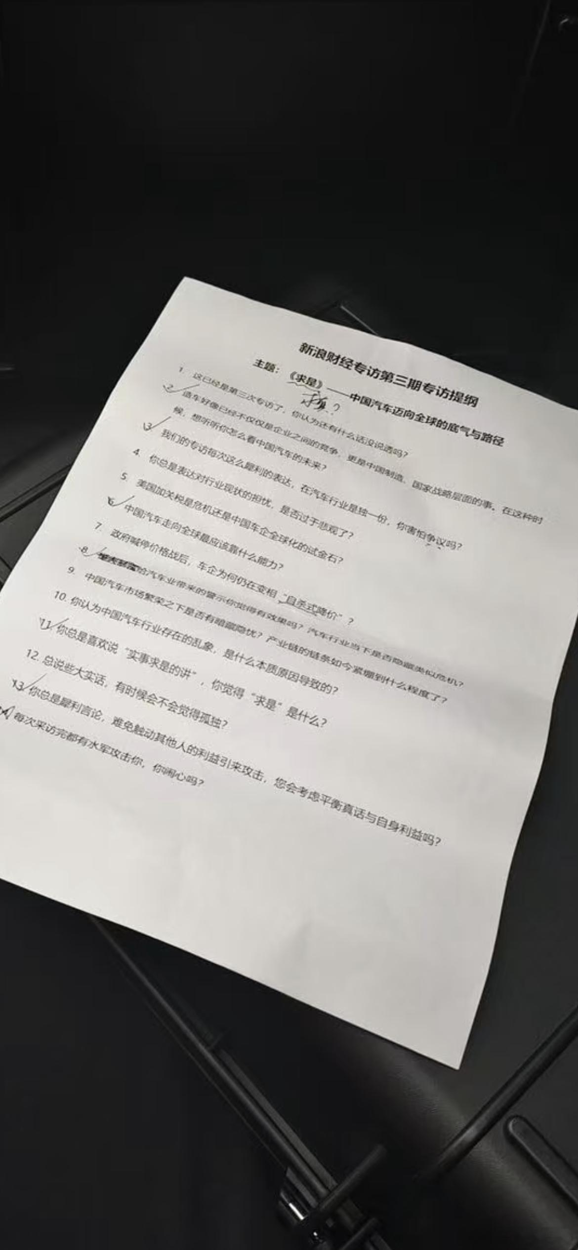 长城魏总和新浪财经第三期采访提纲泄露出来了。看了一下火药味很足啊。相当犀利。里面