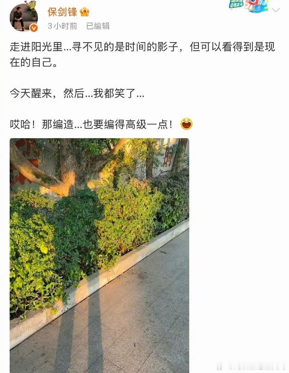 保剑锋疑似回应黄慧颐 保剑锋疑似回应黄慧颐：今天醒来我都笑了，编造也要编得高级一