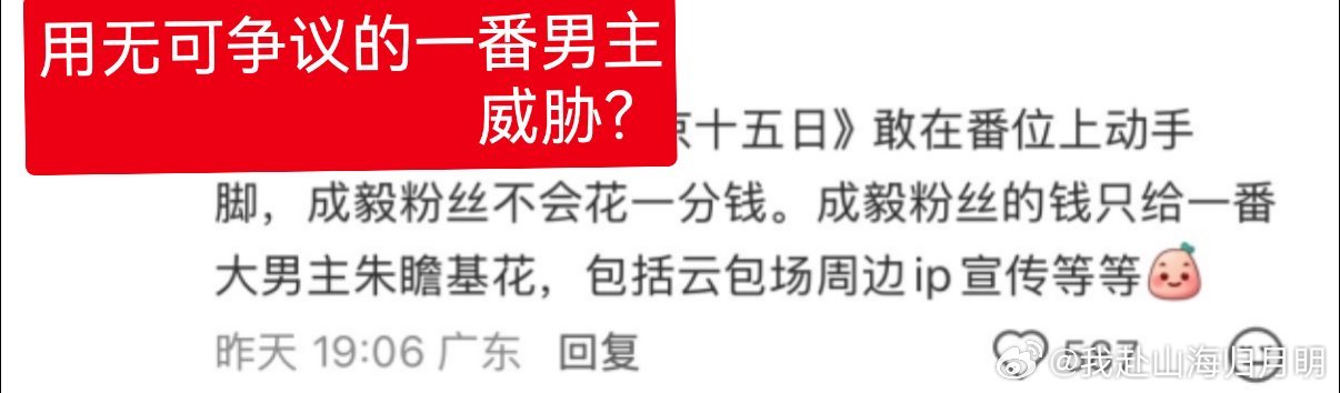 成毅 果然有管方庇护下的侵权盗版野周团伙，就是非常猖狂！SaSa姐又分享爱的喜悦