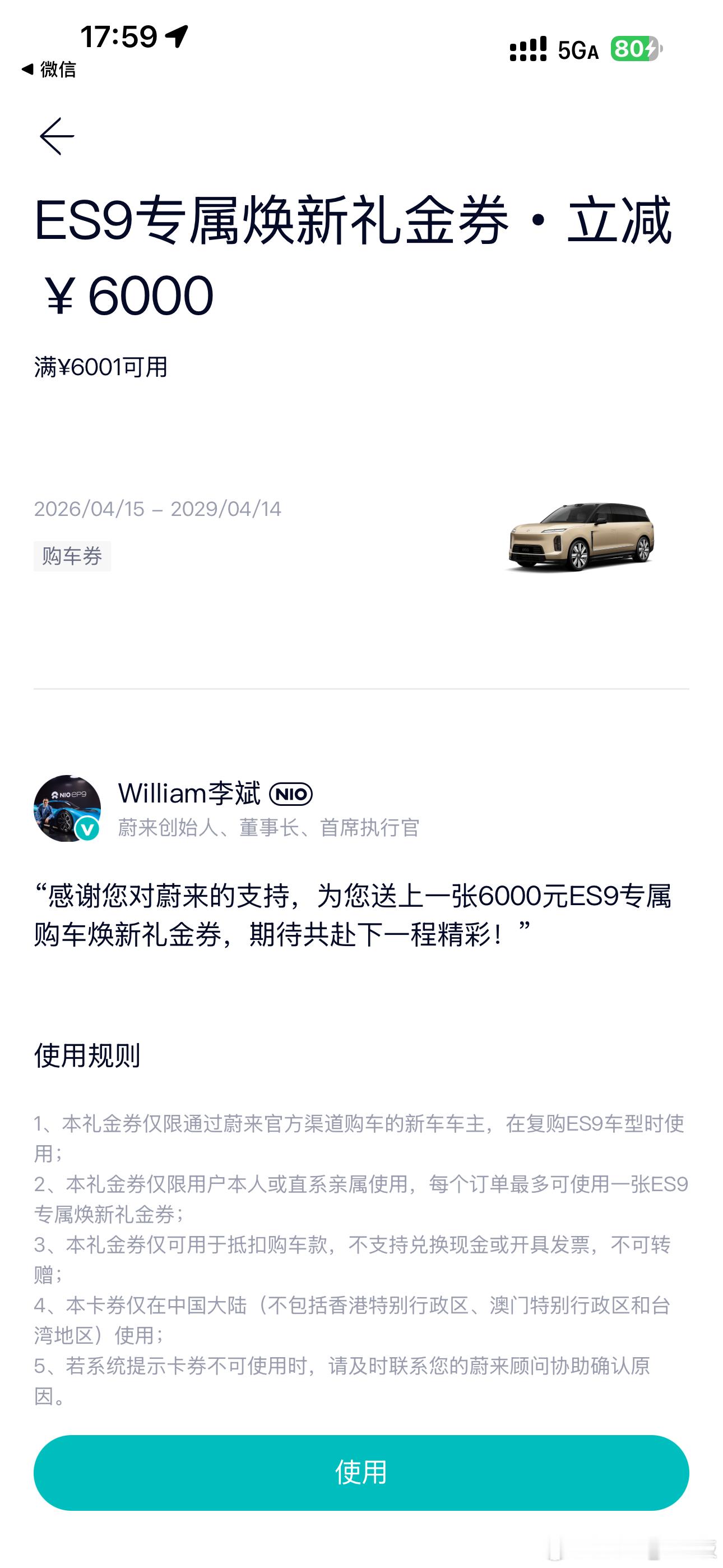 斌哥送来一张券，关于ES9的～蔚来es9特来哥