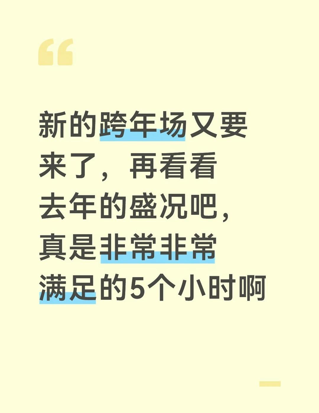 580的票价完全超值，除了花车没在我们那个区域停留一下，其他都特别满足