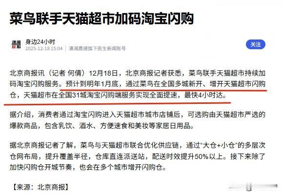 阿里生态太能打了，菜鸟、天猫超市、淘宝闪购这次联合起来搞大事，直接要在全国30多