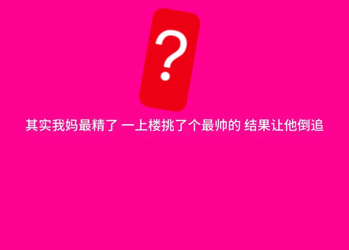 目标不是送走篆🌸，是把皓送走……这人每一条视频主语都是老驻，所谓的cp账皓根本