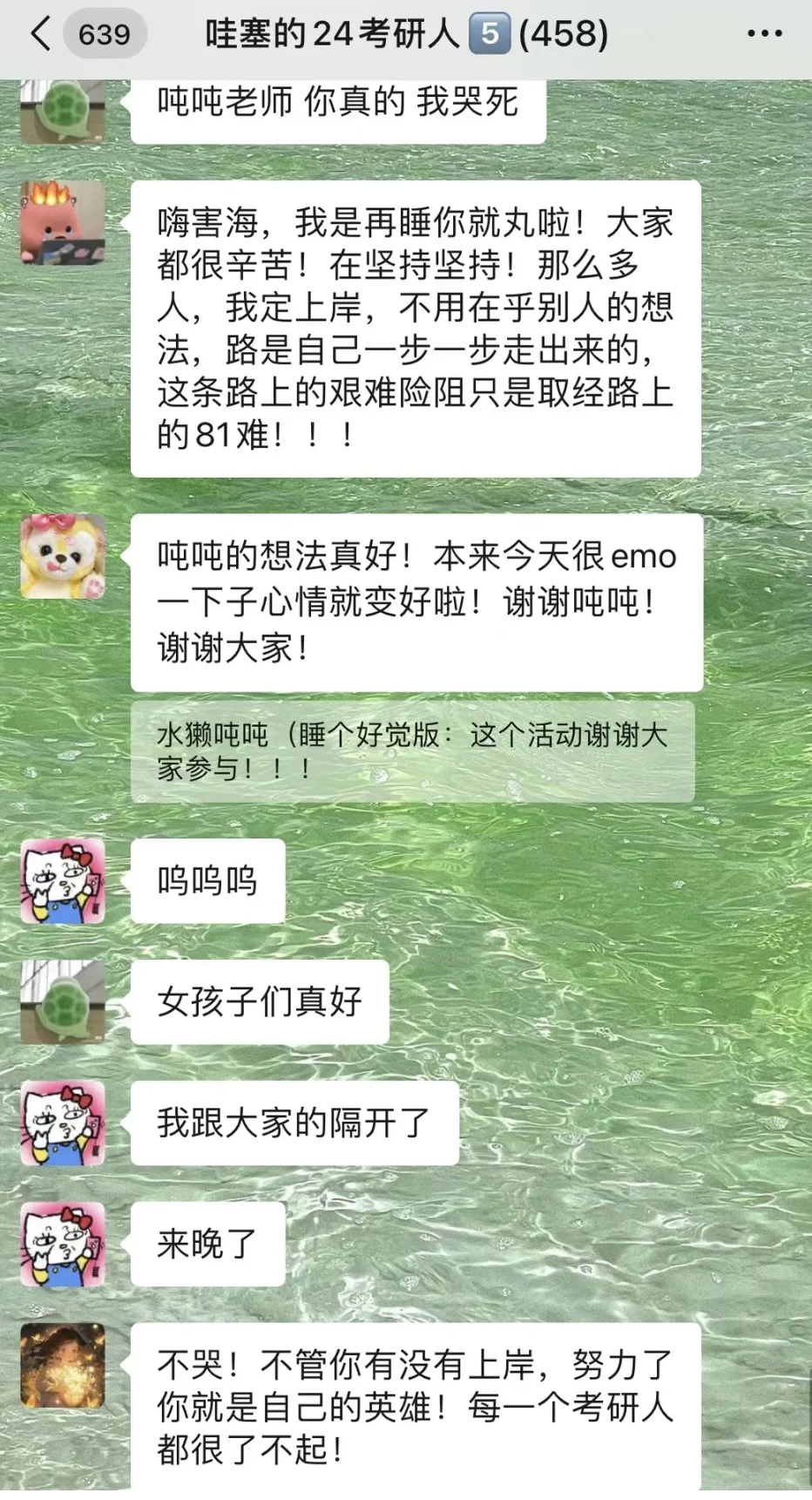 泪目了…考研从来不是一个人在战斗！！！