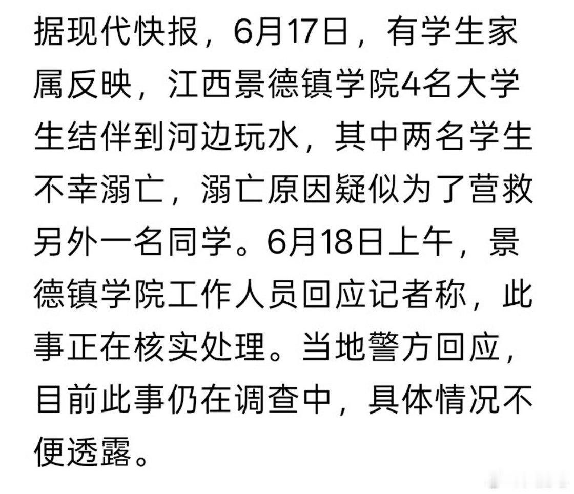 江西两名大学生不幸溺亡 不会游泳的千万不要下水救人……就算会游泳，很危险且没有救