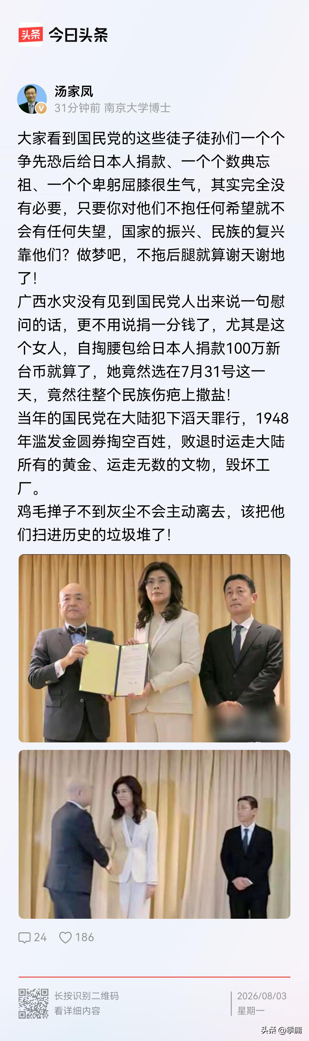 汤家凤：对国民党，“只要你对他们不抱任何希望就不会有任何失望，国家的振兴、民族的