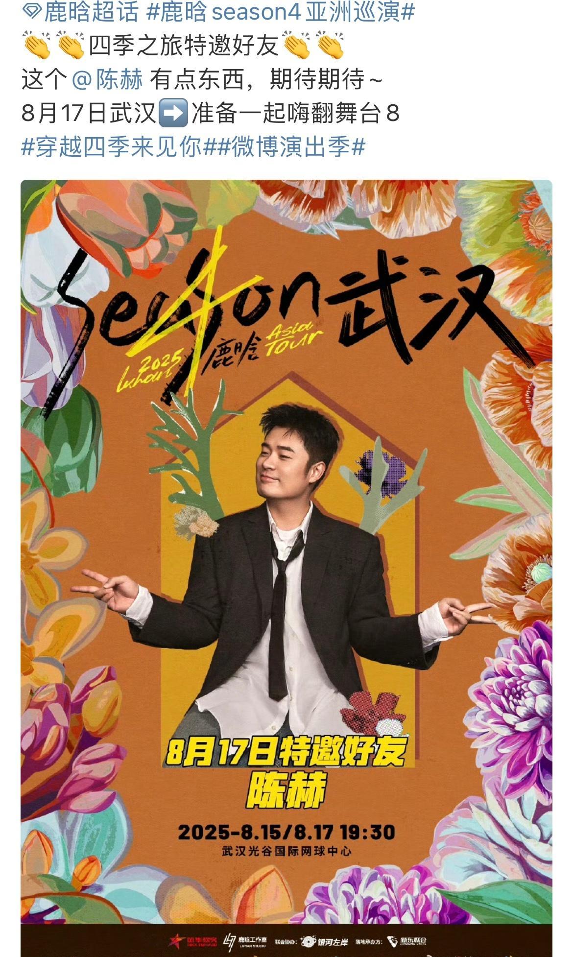 陈赫回应鹿晗特邀陈赫回应鹿晗邀请 陈赫回应鹿晗特邀，买两份小龙虾不愧是你啊陈赫 
