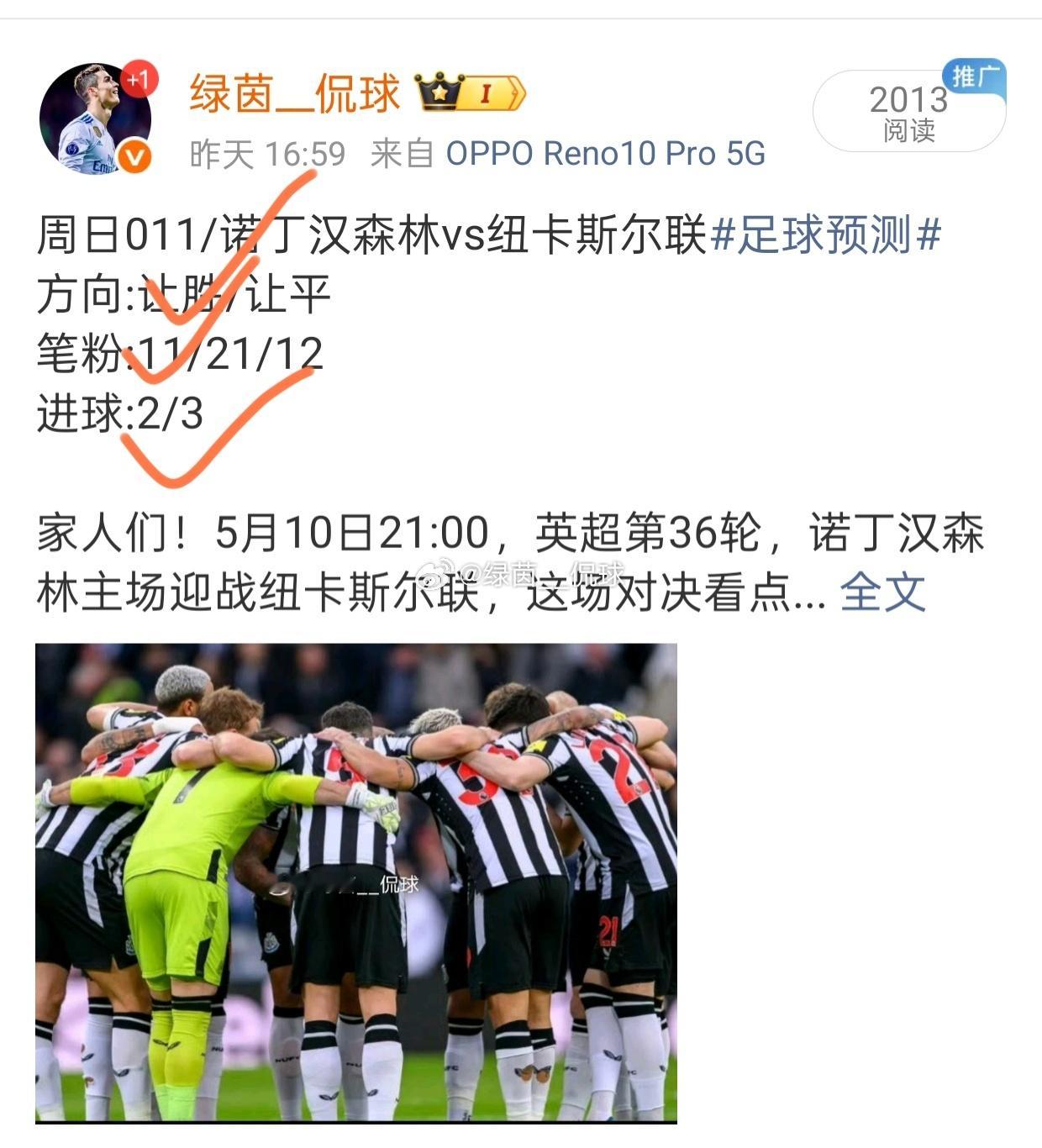 昨日⚽公推动态已更新，印记5/5✨✨ 