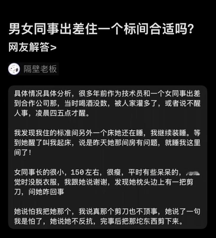 男女同事出差住一个标间合适吗？ ​​​