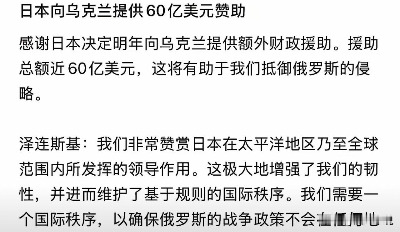 开始站队，赌上国运！

日本砸60亿美元援乌，此前还狂撒5500亿讨好美国，自家