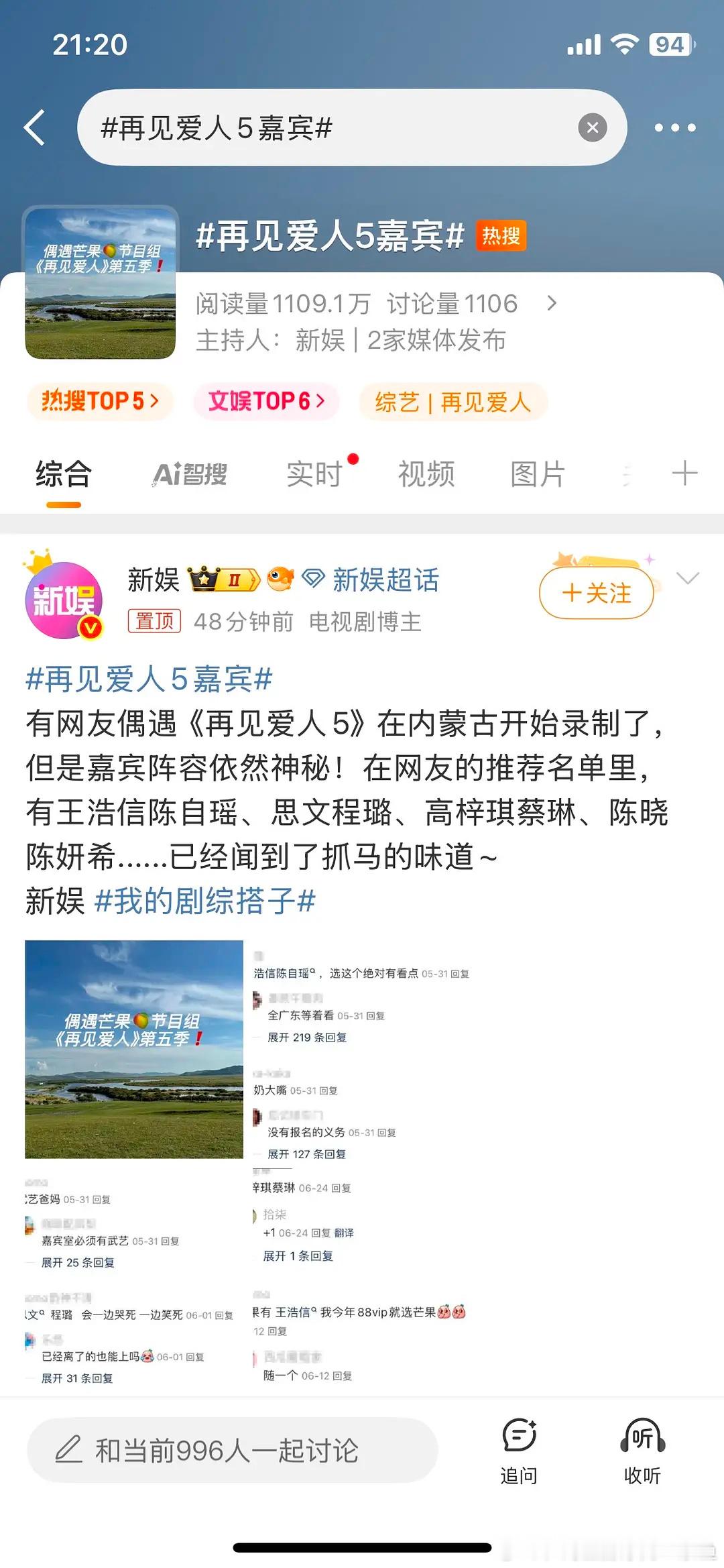 再见爱人5嘉宾再见爱人[超话] 再见爱人5貌似开录了，主播还会去室内观察员吧今年