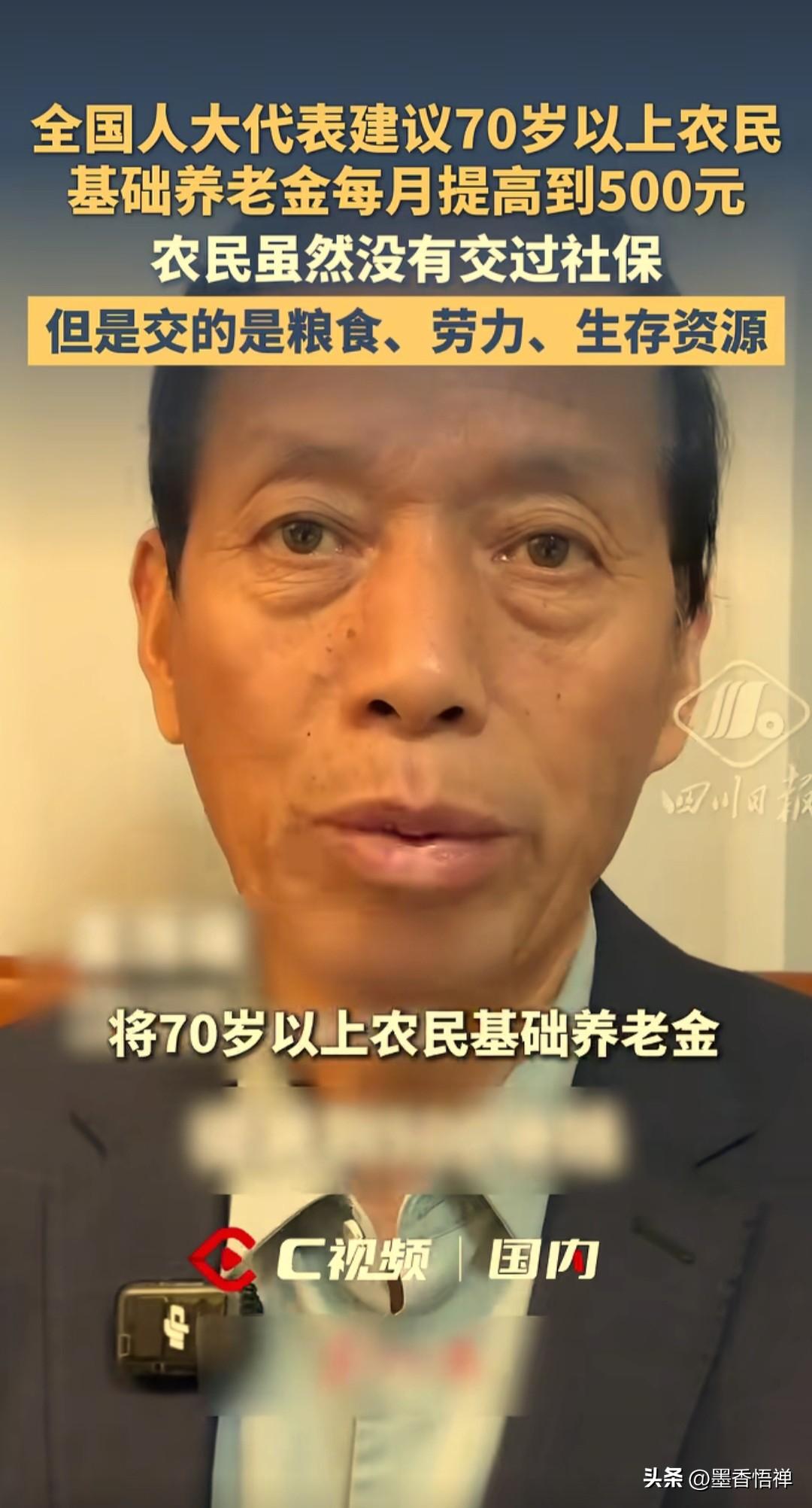 全国人大代表雷茂端建议：70岁以上农民养老金提至每月500元，这真是农村老人的福