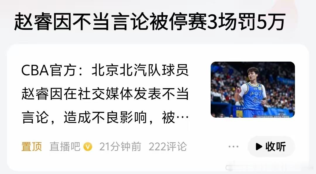 赵睿的处罚，球迷不买账。有球迷列举，上赛季齐麟骂裁判，罚款了15万；如今赵睿发表