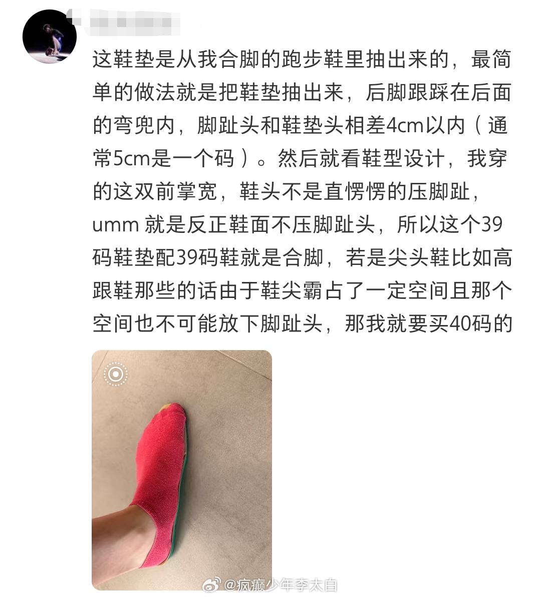 突然发现我的鞋其实并不合脚 